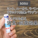 パニック障害に役に立ったアロマ