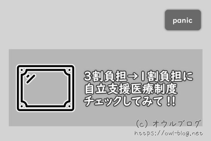 パニック障害やうつの診察費用を安くする方法