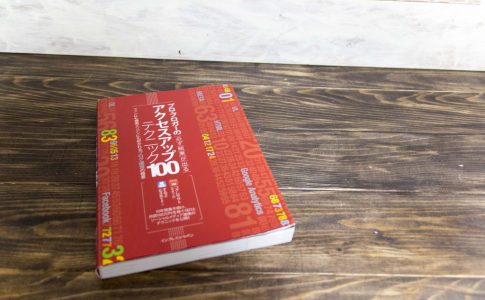 SEO対策初心者におすすめの本