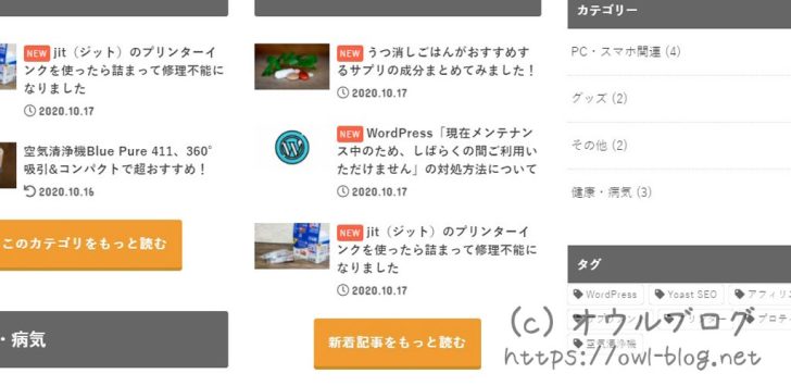 WordPress新着記事一覧ページはこちらボタン