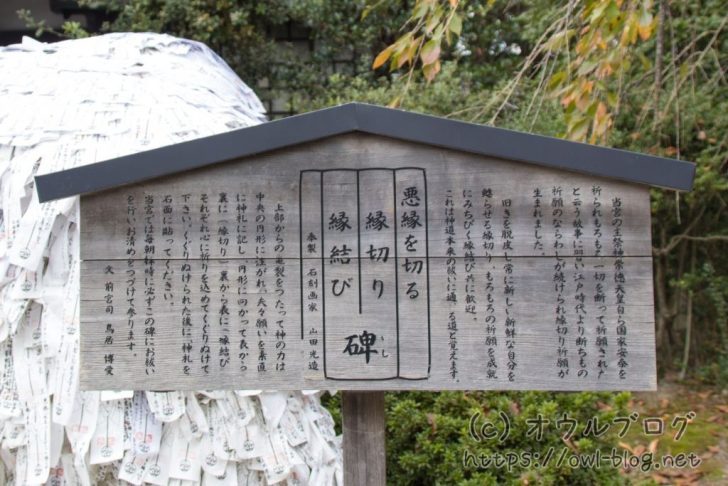 安井金毘羅宮の縁切り碑の札