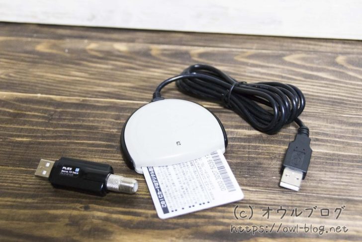 パソコンでテレビを観るグッズ