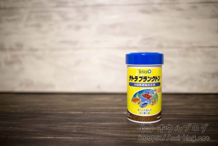 テトラ プランクトン