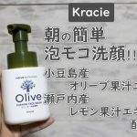 オリーブとレモンエキス入りの泡モコ洗顔料