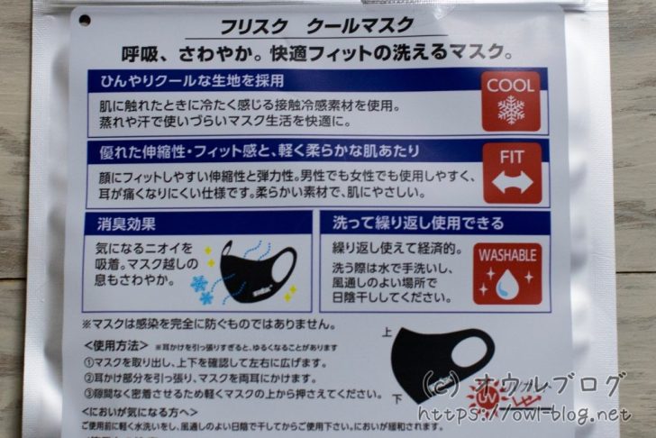FRISKクールマスクの特徴