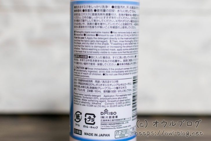 100均一マスク専用洗剤の成分