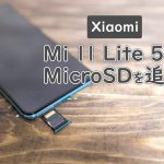 Xiaomi Mi 11 Lite 5GにSDカード挿してみた