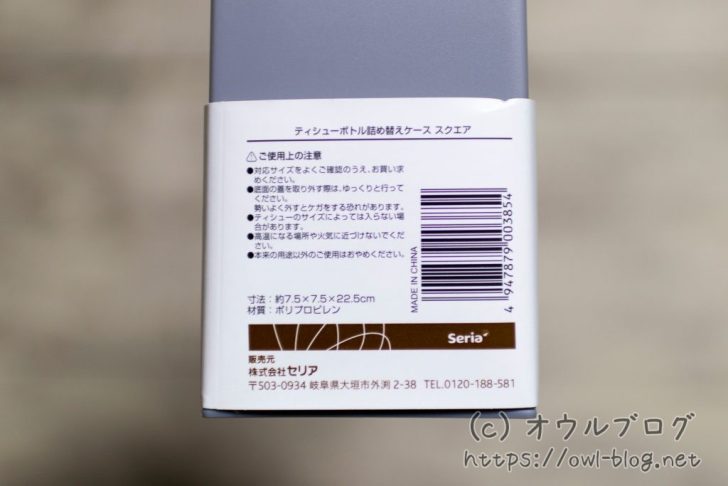 株式会社セリアの商品（ラベル１）