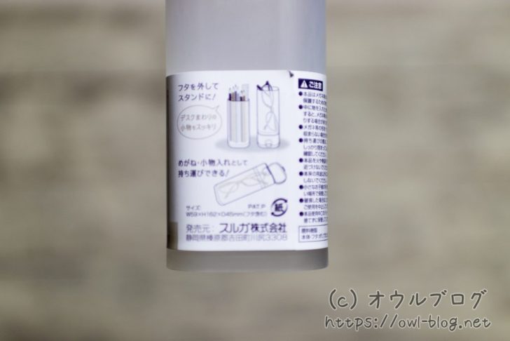 めがねケースの販売元はスルガ株式会社