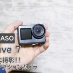 安くて便利なアクションカメラならAKASO