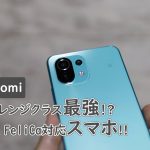 カメラ高画質、Felica対応、格安Androidスマホ
