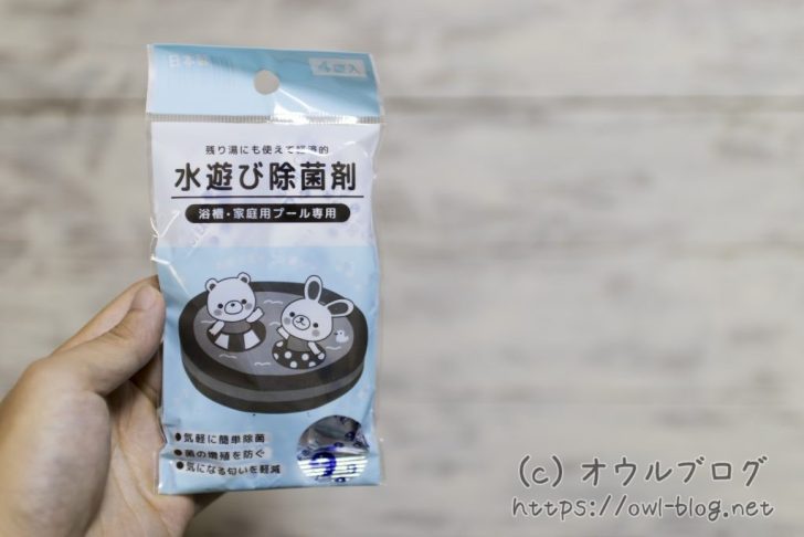 100均の水遊び除菌剤のパッケージ