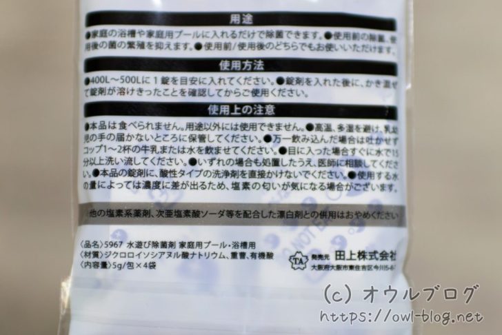 パッケージ裏面の説明