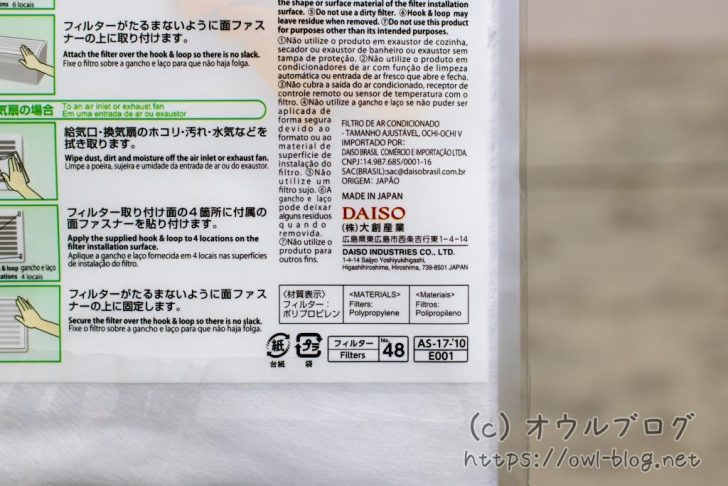 発売元は大創産業、パッケージ裏面