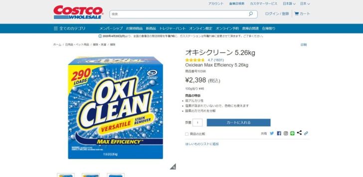 コストコのオキシクリーン価格
