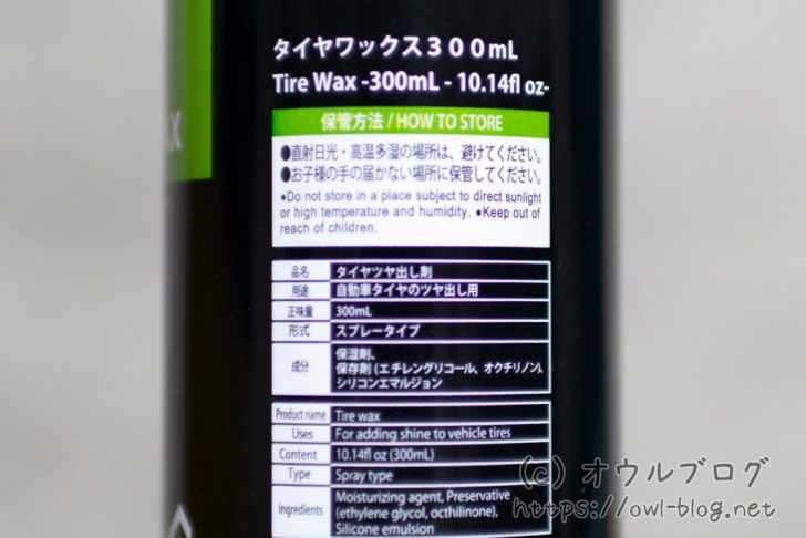 100均タイヤワックスの主成分について