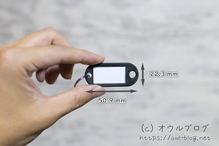 100均 ネームキーホルダーのサイズ
