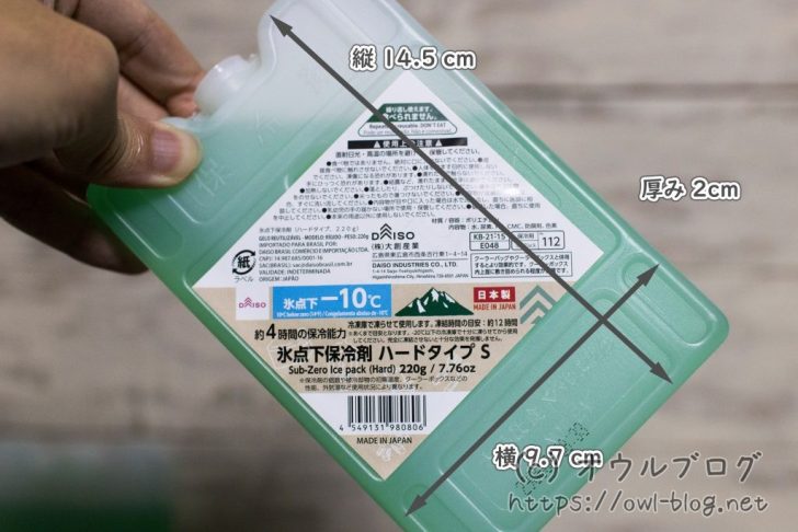 100均の氷点下パックSサイズの大きさ