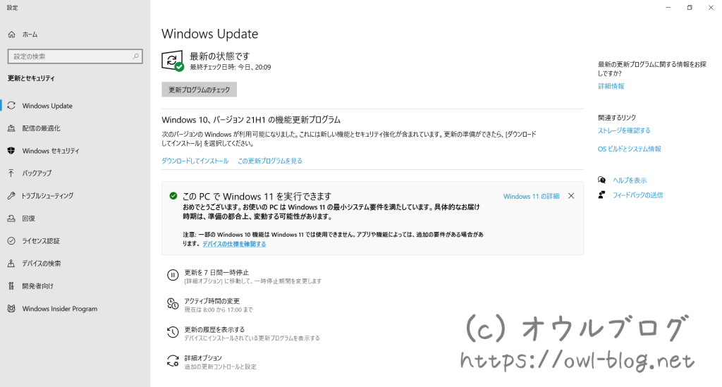 Windows Update画面