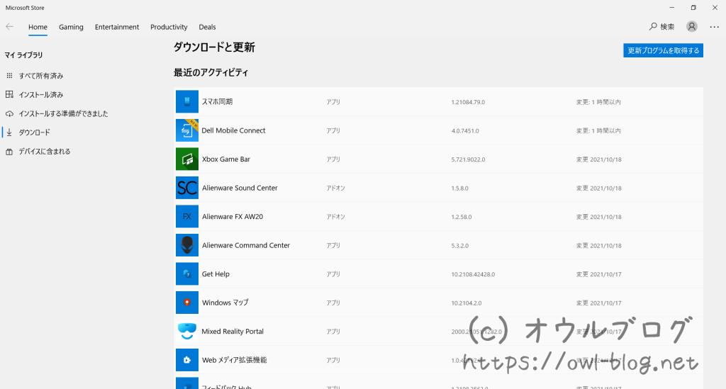 Microsoft Storeアップデート画面