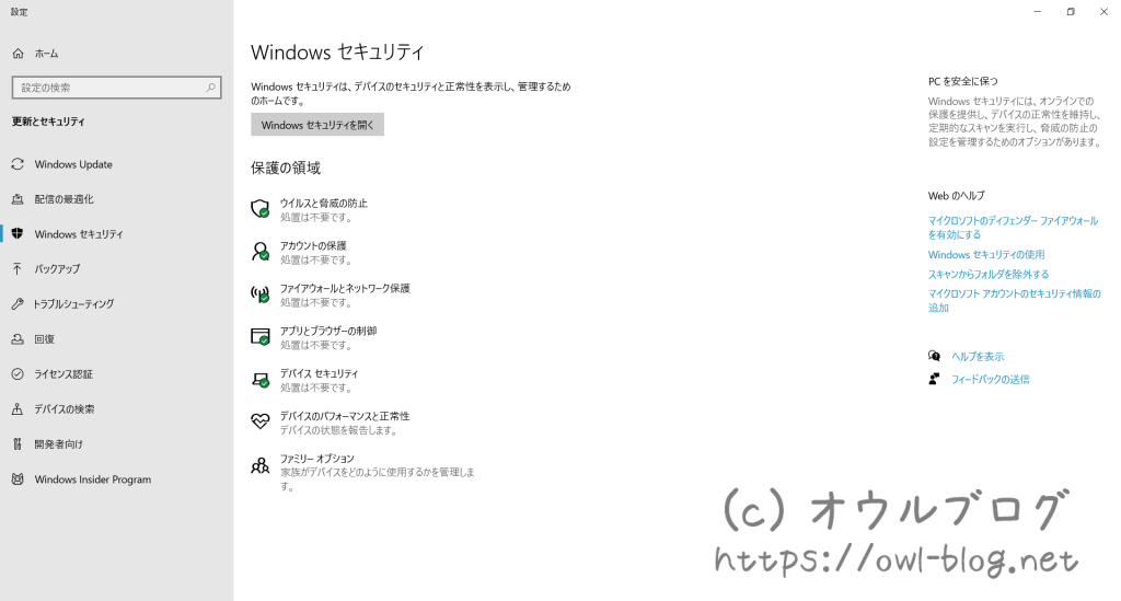Windows Defenderの設定画面