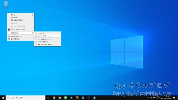 右クリックでショートカットの作成を選ぶ