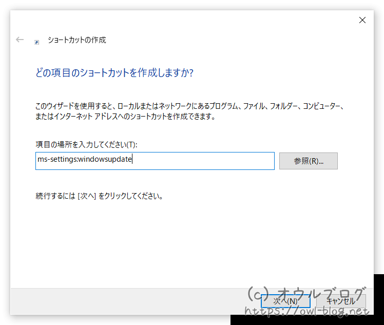 ショートカット作成画面