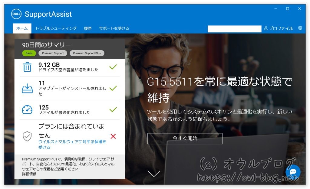 Dell Support Assist起動画面