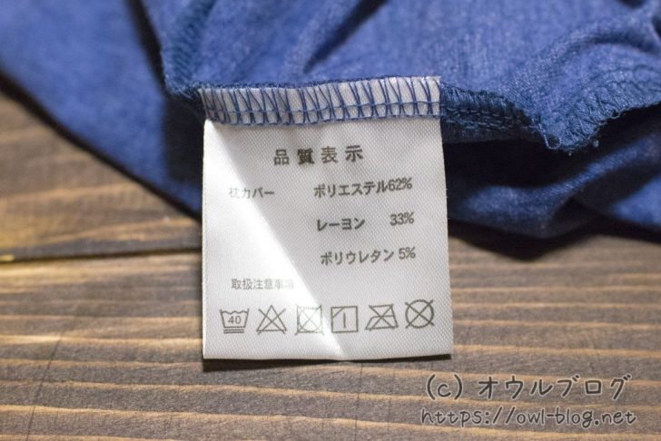抱き枕カバーの洗濯表記