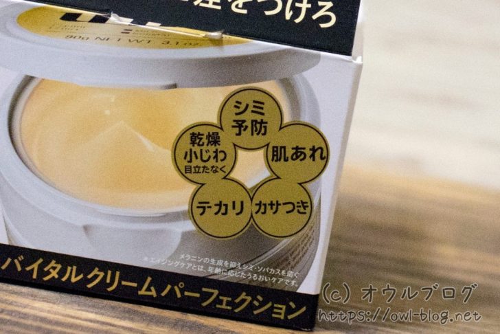バイタルクリームパーフェクションの特徴5つ
