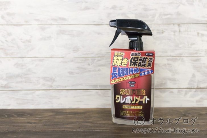 KURE スーパークレポリメイト