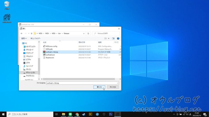 MD5やSHA1を調べるファイルを選択する