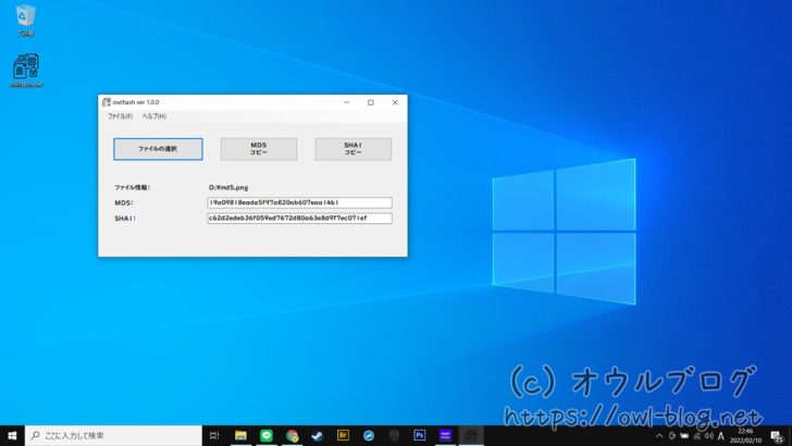 ハッシュ値の表示、コピー