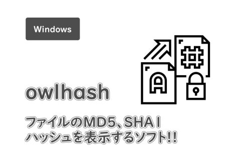 WindowsでMD5やSHA1を簡単に調べるフリーウェア