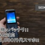 1万円以下4G対応サブ機スマホにSimply購入！