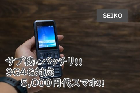 1万円以下4G対応サブ機スマホにSimply購入！