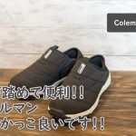 介護現場で使えるモックシューズ、Colemanおすすめです！