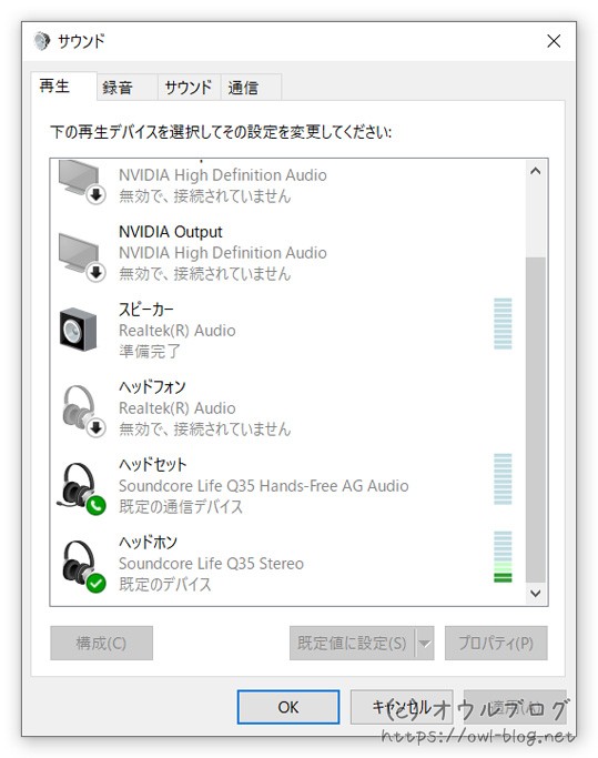サウンドコントロールパネル 再生項目