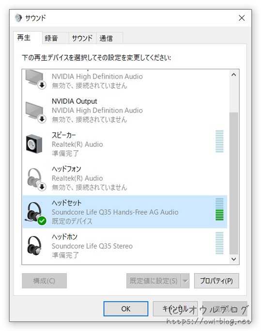 ヘッドセットを規定のデバイスに変更