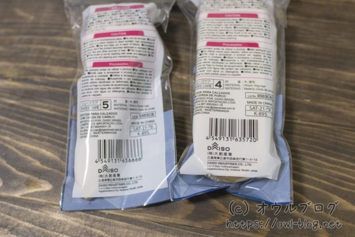 馬毛ブラシと豚毛ブラシのパッケージ裏面