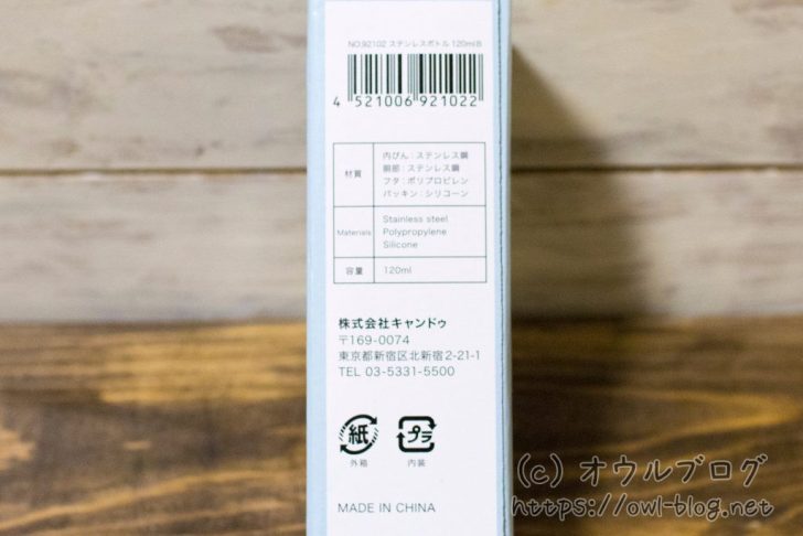 キャンドゥのミニステンレスボトルの材質や説明書き