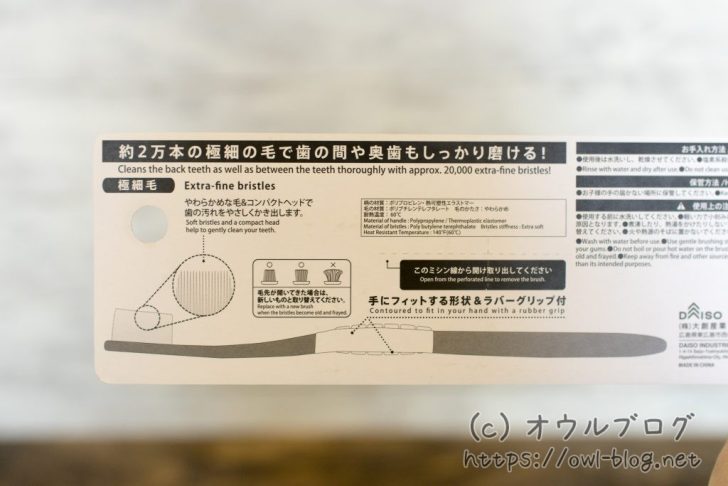 100均ナノ歯ブラシの特徴