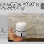 ダニアレルギー持ちに必要なグッズ