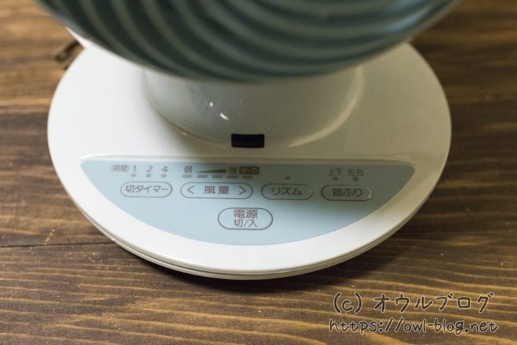 サーキュレーター本体の操作ボタン