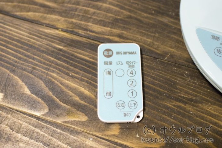 アイリスオーヤマのサーキュレーターのリモコン