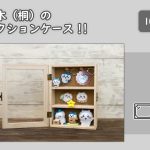 100均の天然木コレクションケース