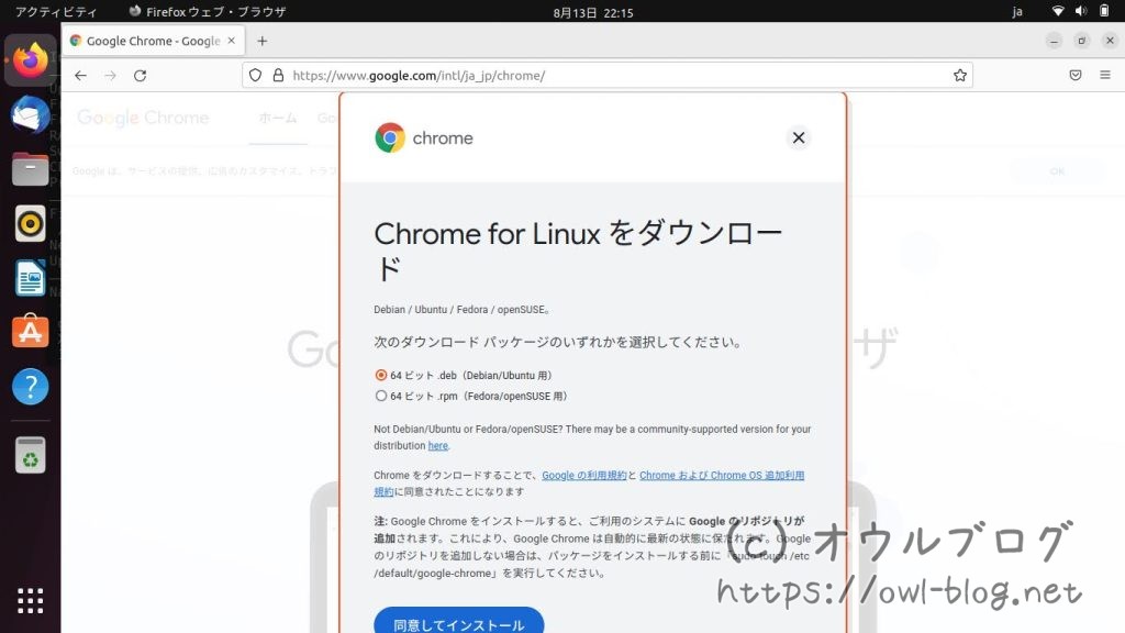 Chromeのダウンロードページ