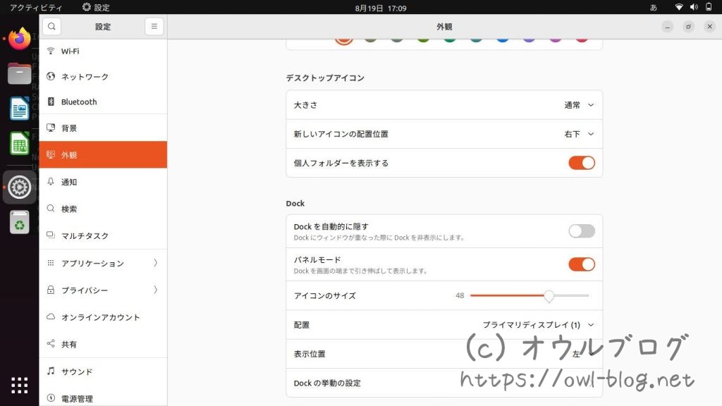 Ubuntu Dock移動設定画面