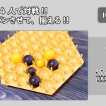 100均の小学生でも楽しめるテーブルゲーム