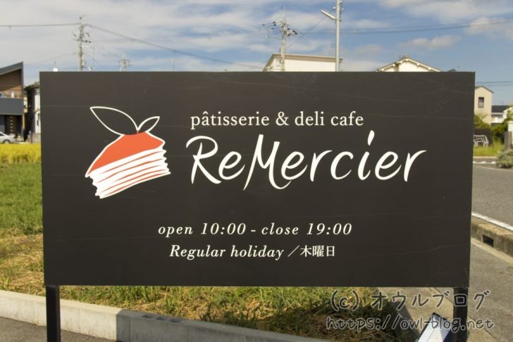 パティスリー&デリカフェ ルメルシエの看板